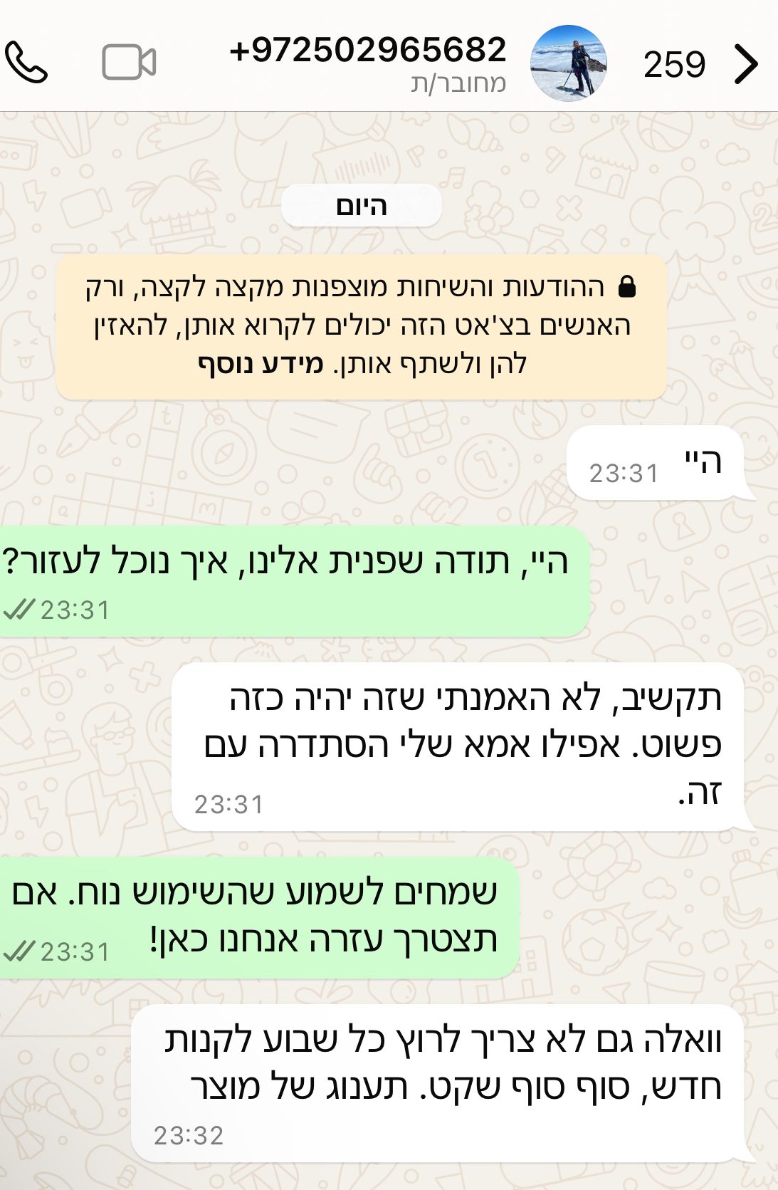 המלצת לקוח בוואטסאפ